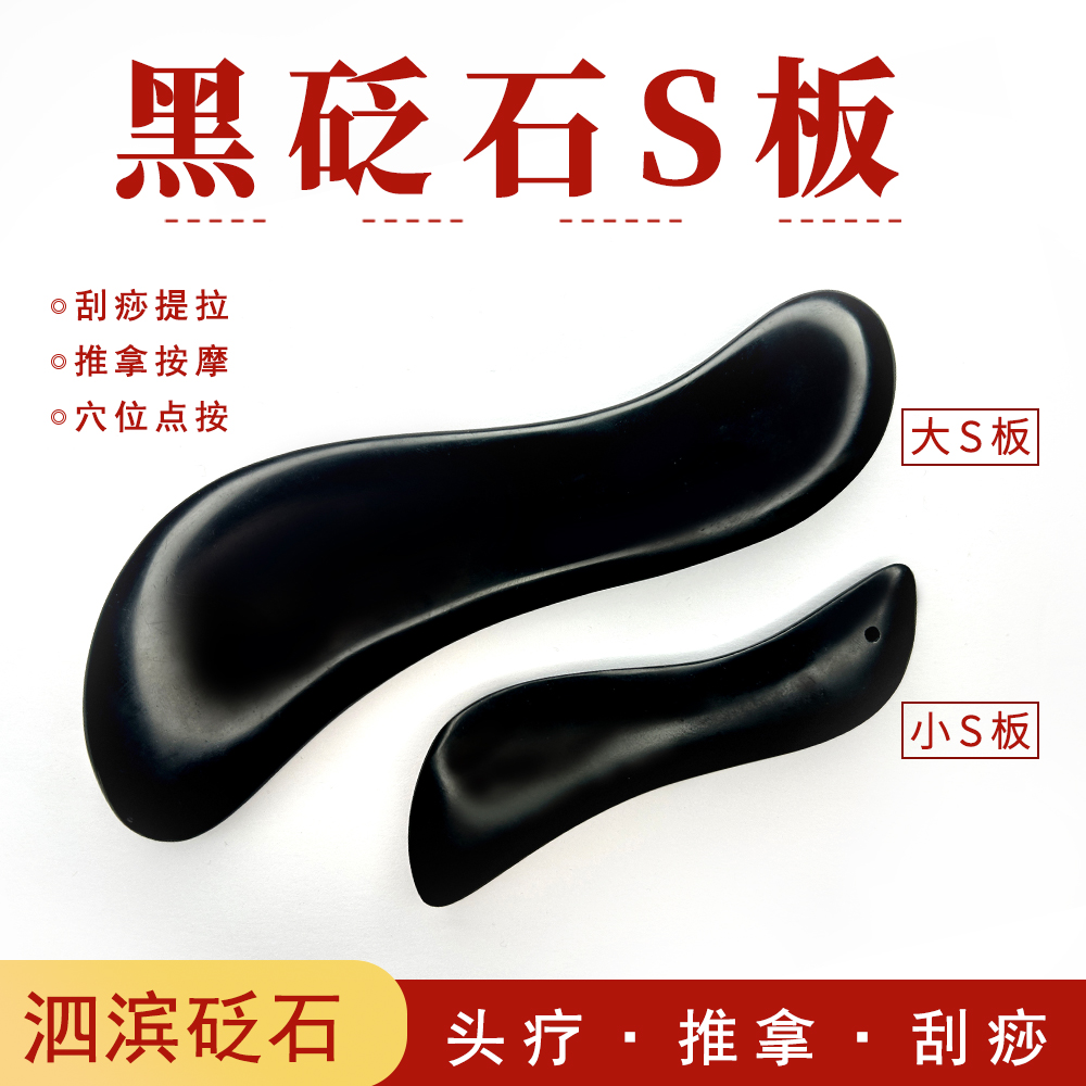 
砭石刮痧板加厚砭石面部提拉板美容院专用眼部拨经穴位按摩S板