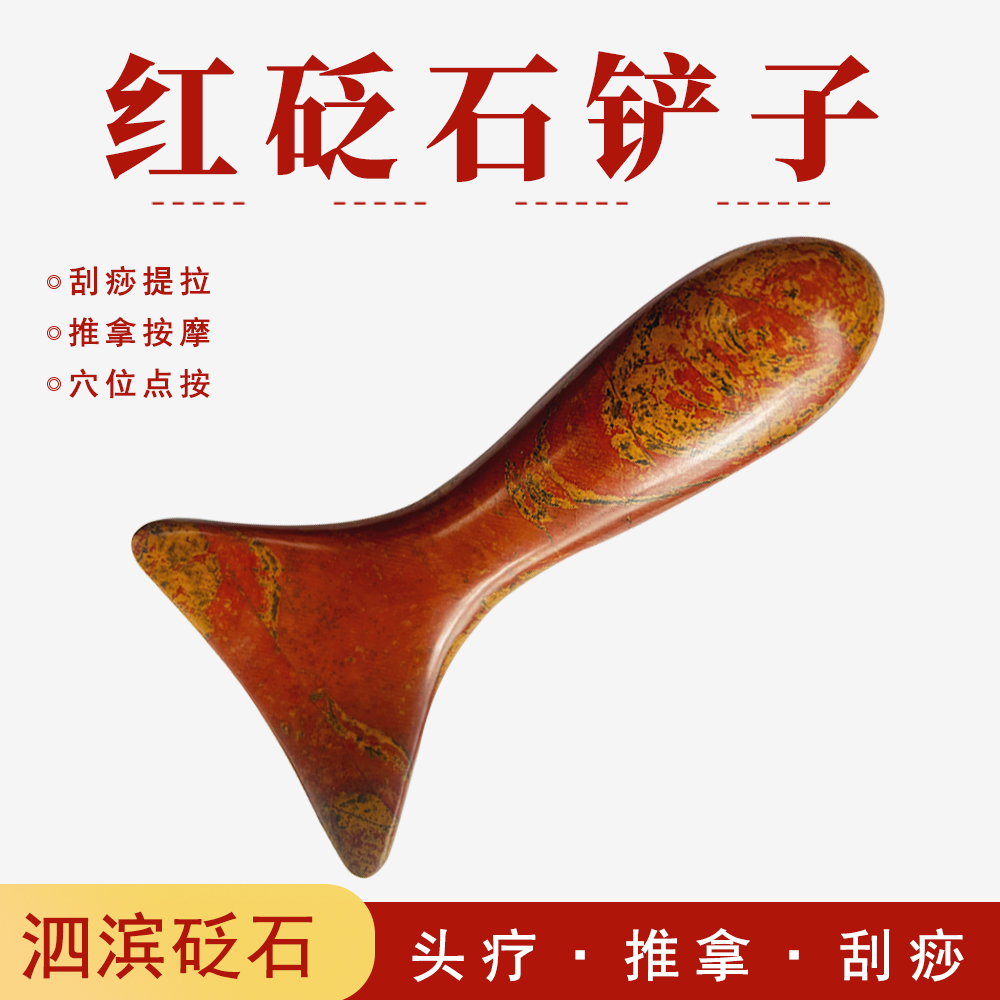 红砭石铲子赵露思同款头疗头部刮痧板脸背颈部通用经络梳铲子
