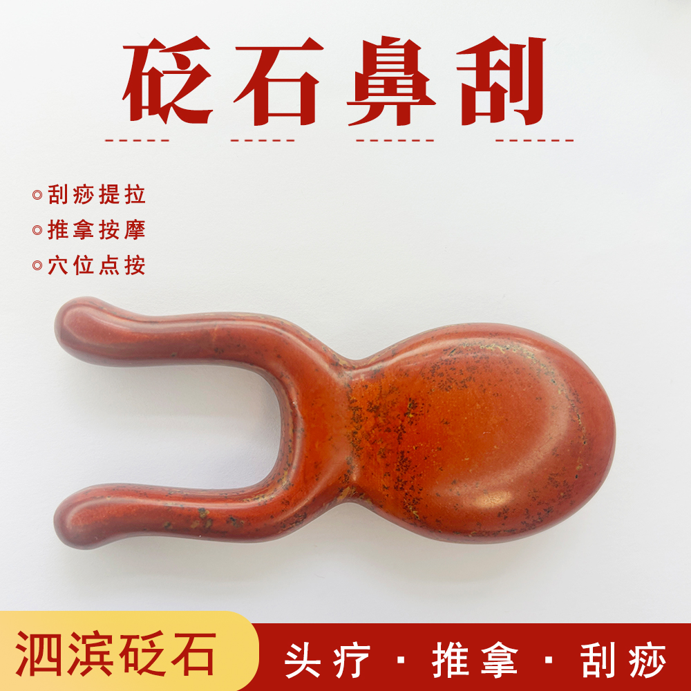 红砭石鼻刮赵露思同款头疗头部刮痧板脸背颈部通用经络梳