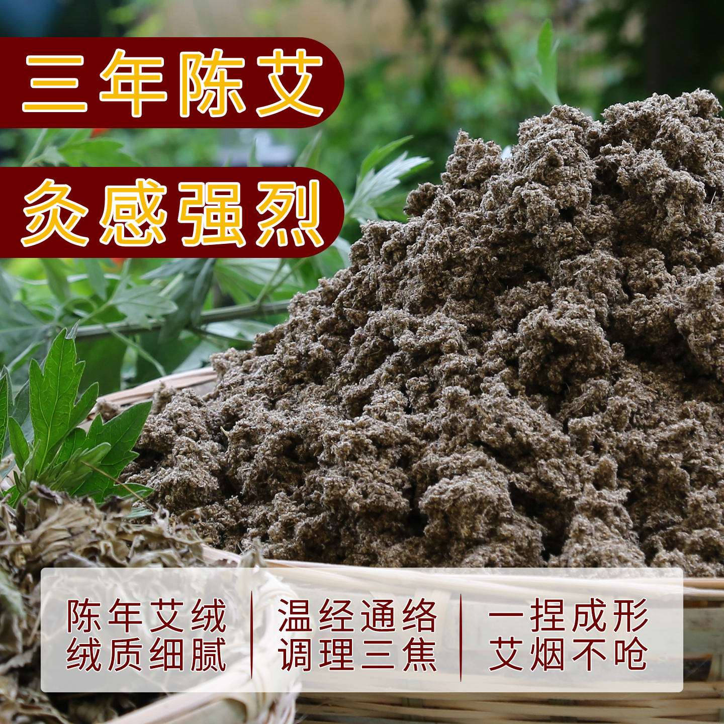 湖北蕲艾石磨绒