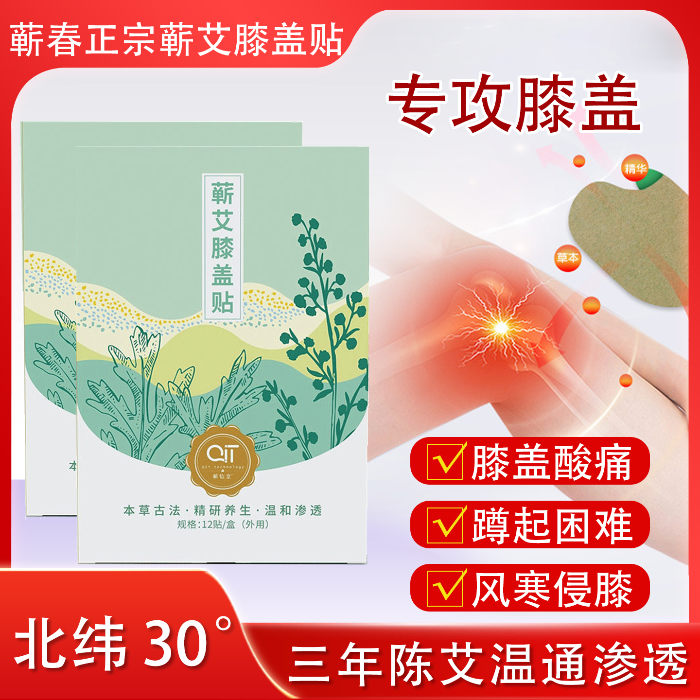 蕲怡堂艾草膝盖贴官方正品艾灸热敷膝关节疼痛老寒腿专用贴膏
