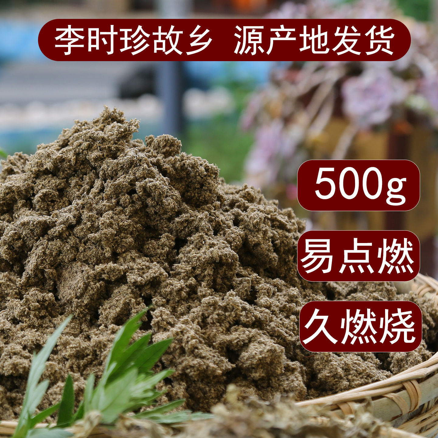 湖北蕲春三年陈艾绒灸感强烈温经通络调理三焦一捏成形艾烟不呛