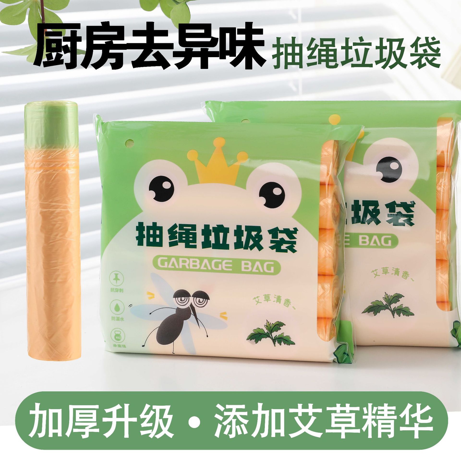 艾草防蚊抽绳垃圾袋升级加厚
