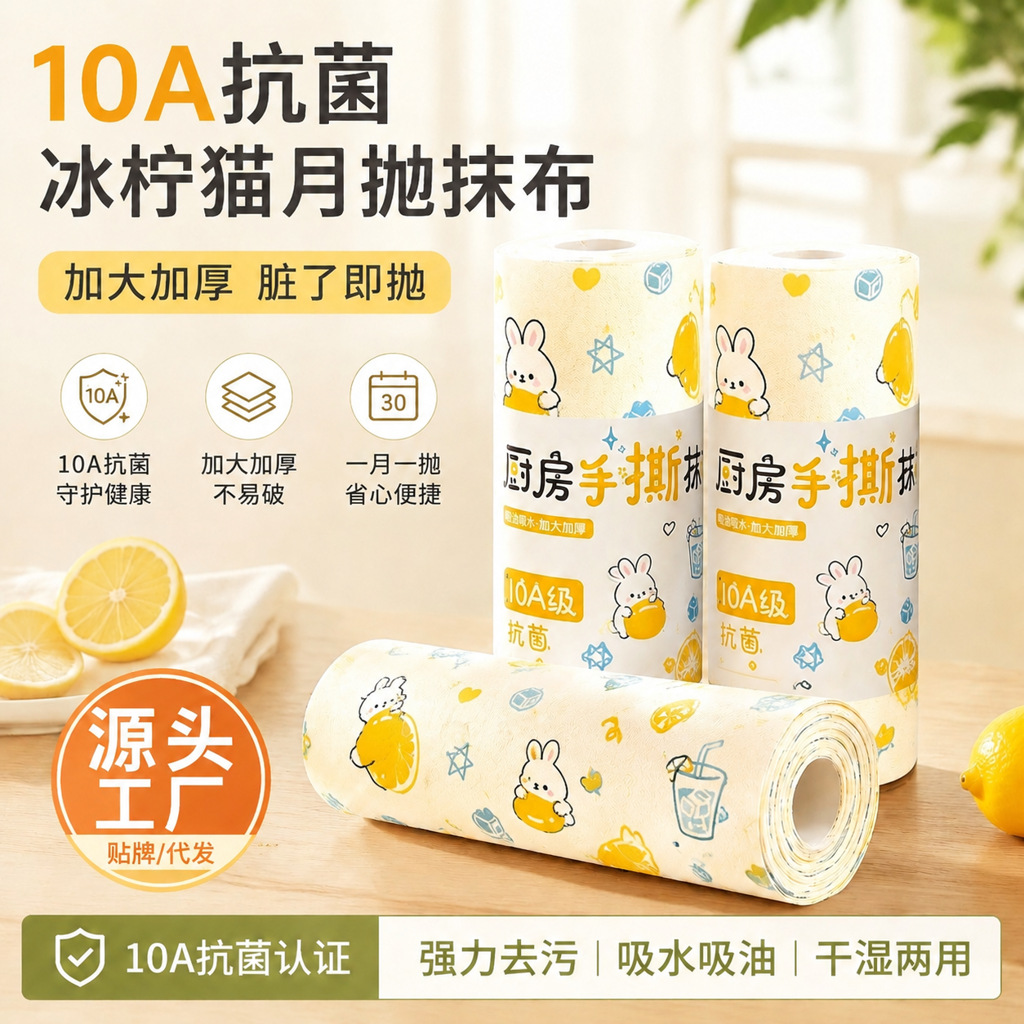 手撕抹布冰柠兔厨房家用-懒人抹布