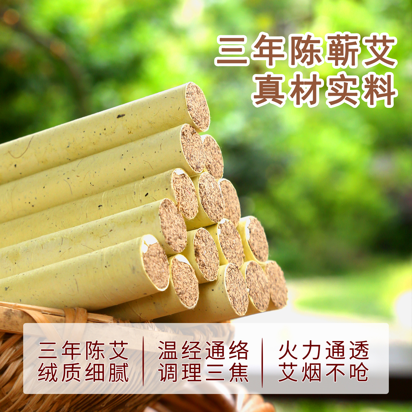 湖北蕲春正品艾绒正宗三年陈艾条