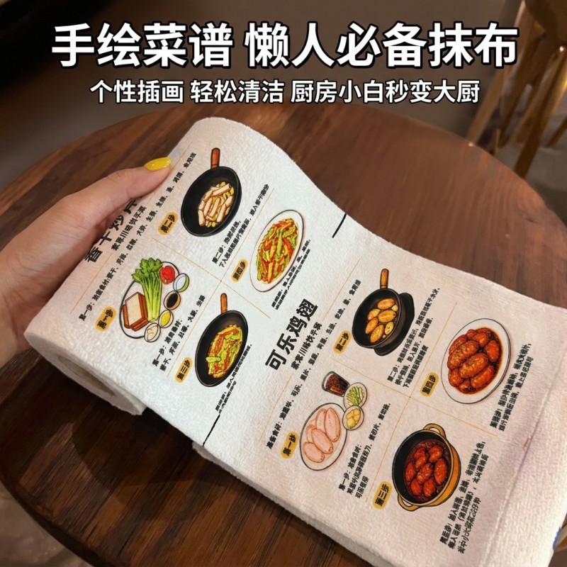 一次性手撕抹布厨房菜谱食谱图案