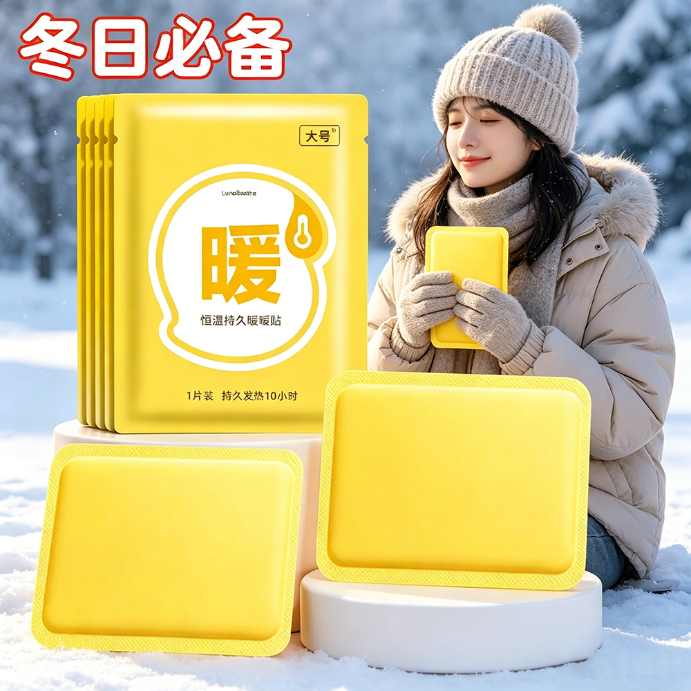 暖贴暖宝宝贴自发热10小时以上冬日必备神器