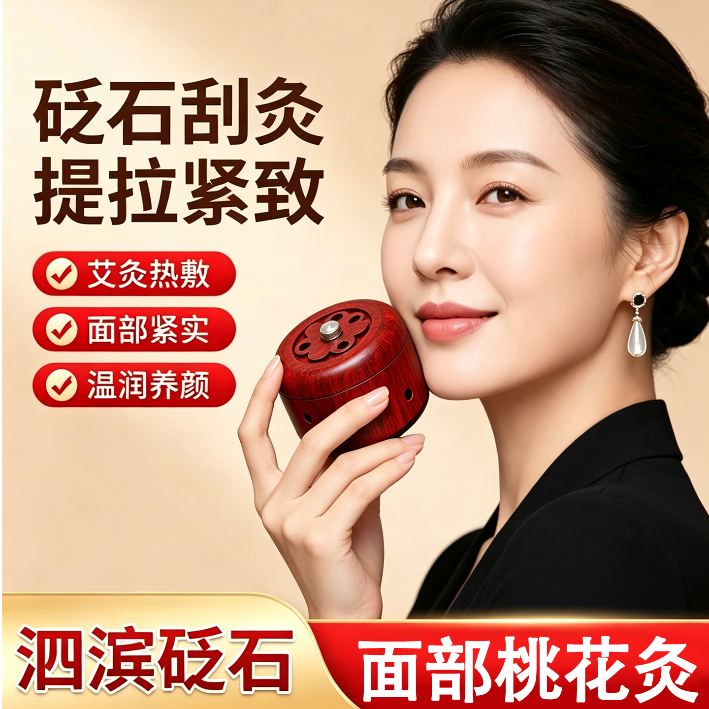 纯砭石艾灸罐桃花灸按摩刮痧罐面部提升