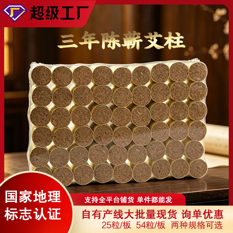 年家用艾柱54粒 艾灸条艾绒 